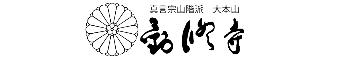 勧修寺